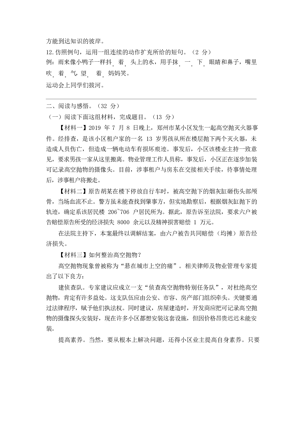 期末达标测试卷.docx 第3页