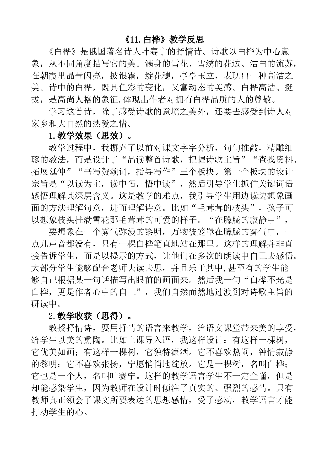 11 白桦教学反思1.docx 第1页