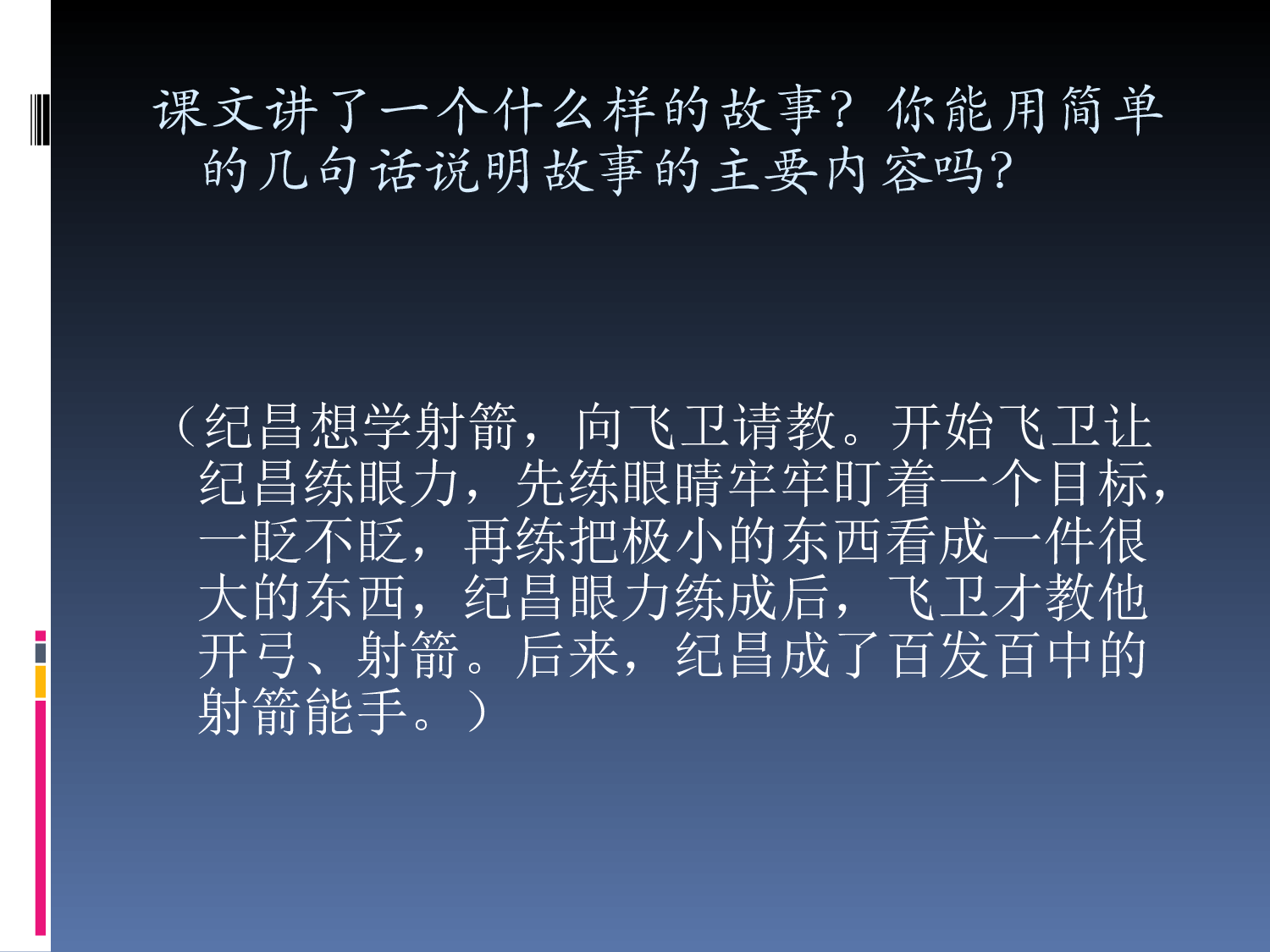 《纪昌学射》.ppt 第5页