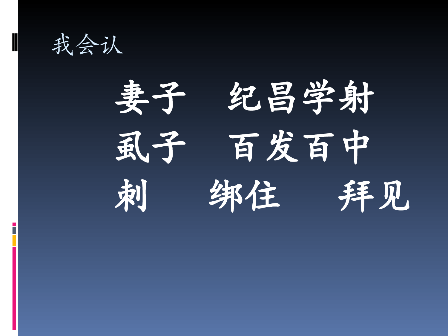 《纪昌学射》.ppt 第3页