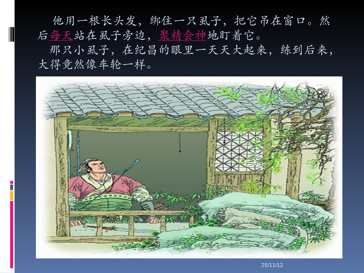 《纪昌学射》.ppt 第8页