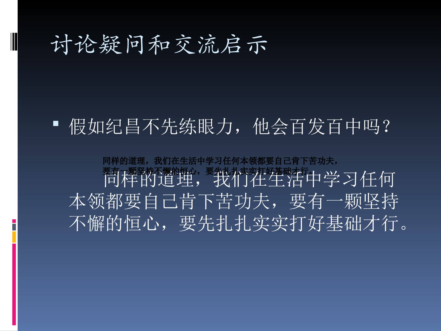 《纪昌学射》.ppt 第9页