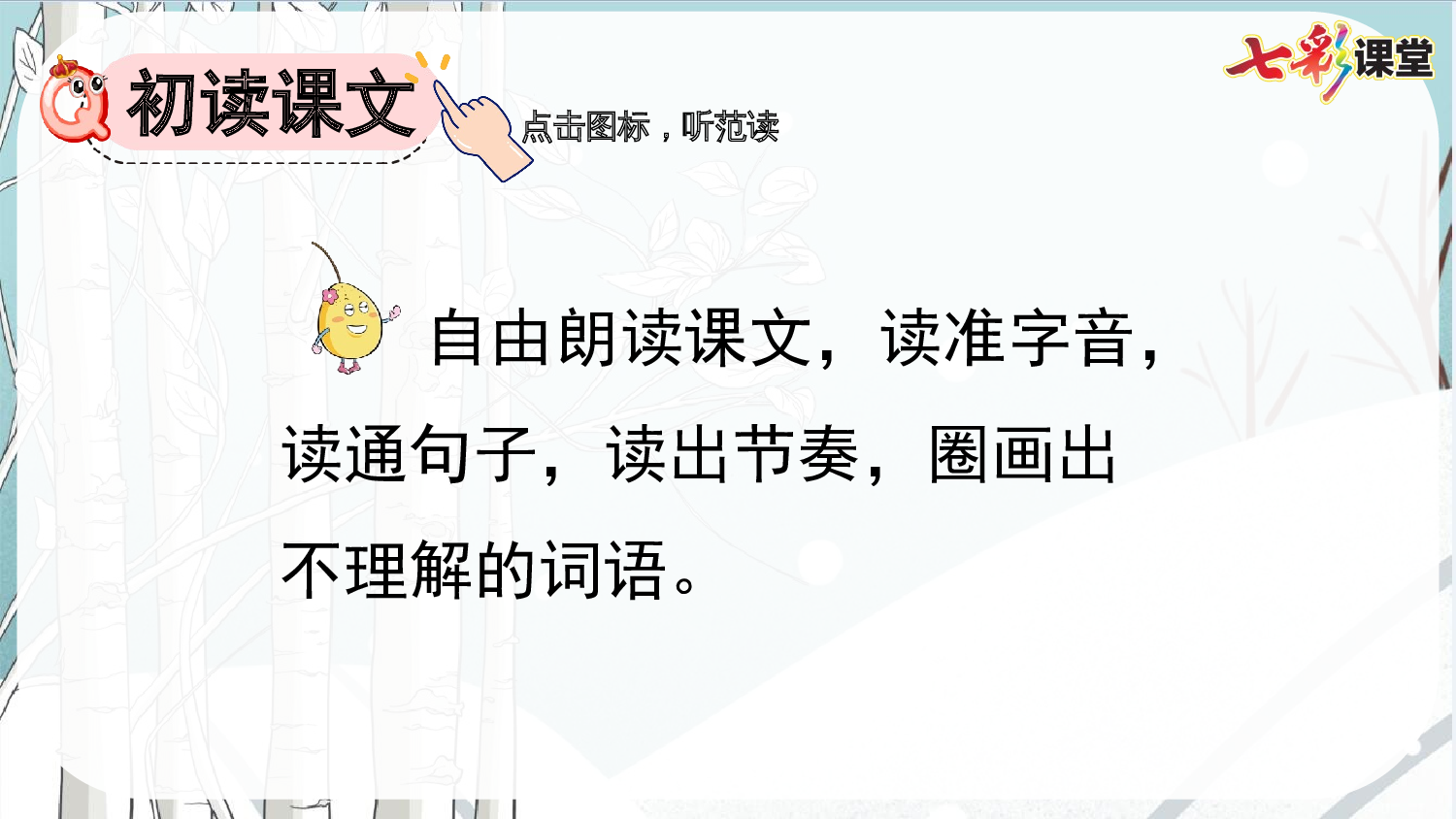 11 白桦【优质版】.pptx 第6页