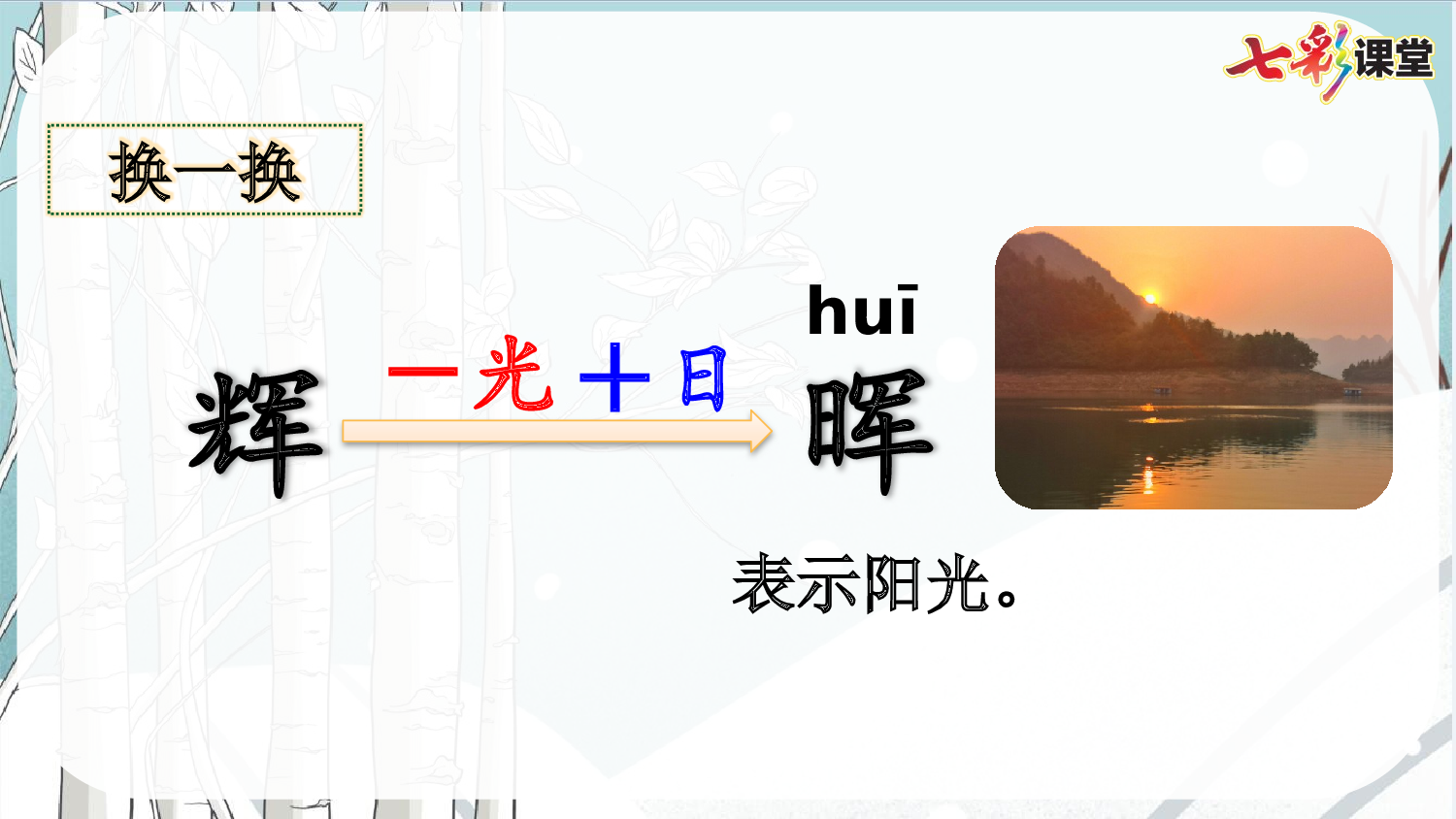 11 白桦【优质版】.pptx 第10页