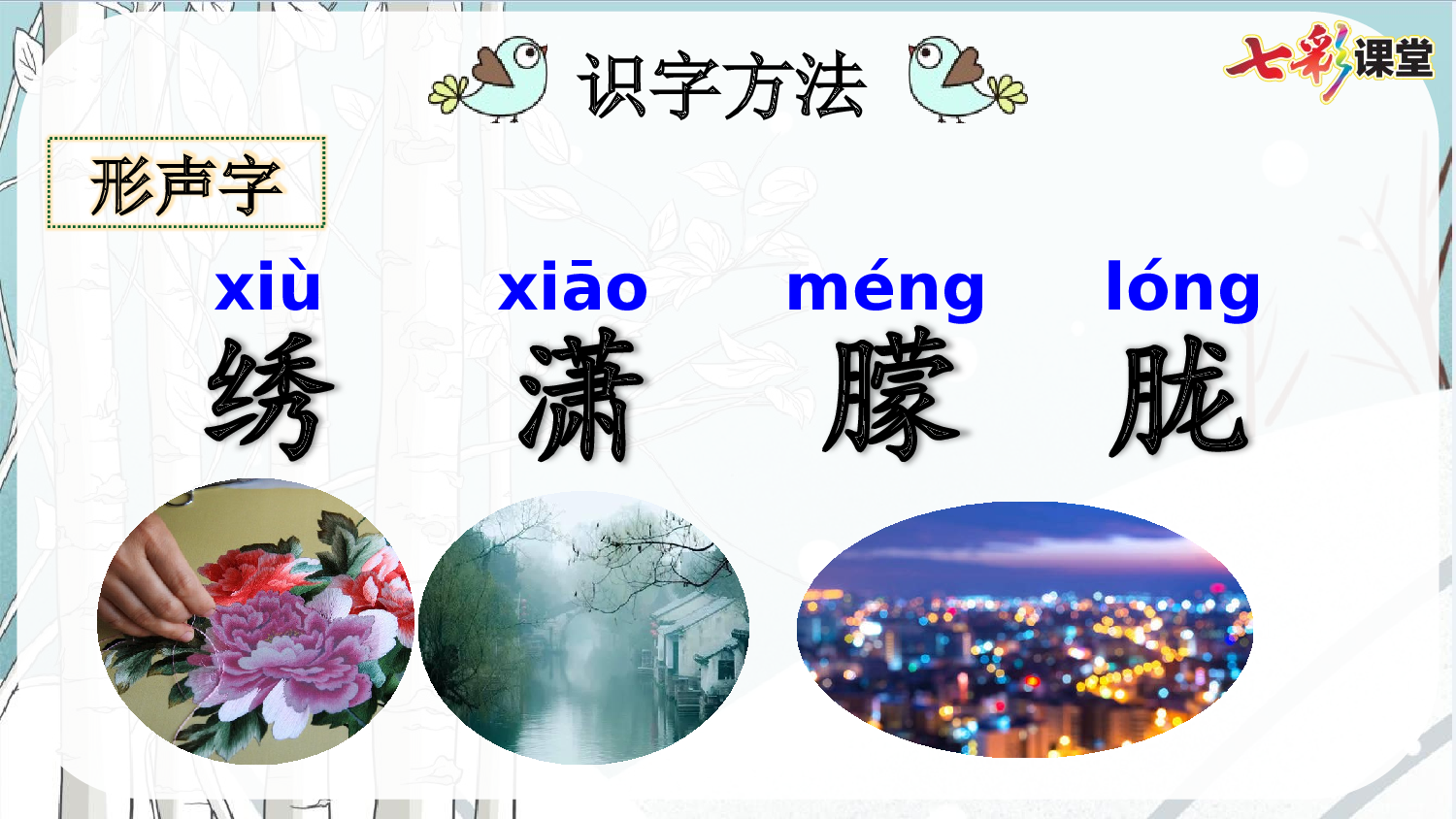 11 白桦【优质版】.pptx 第8页