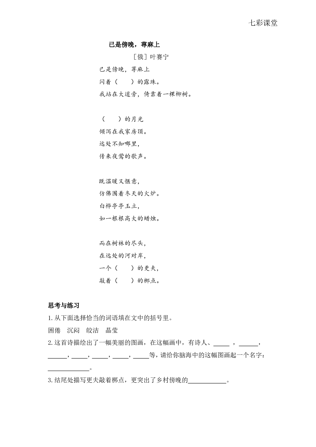 七彩课堂四语下-类文阅读11.pdf 第1页