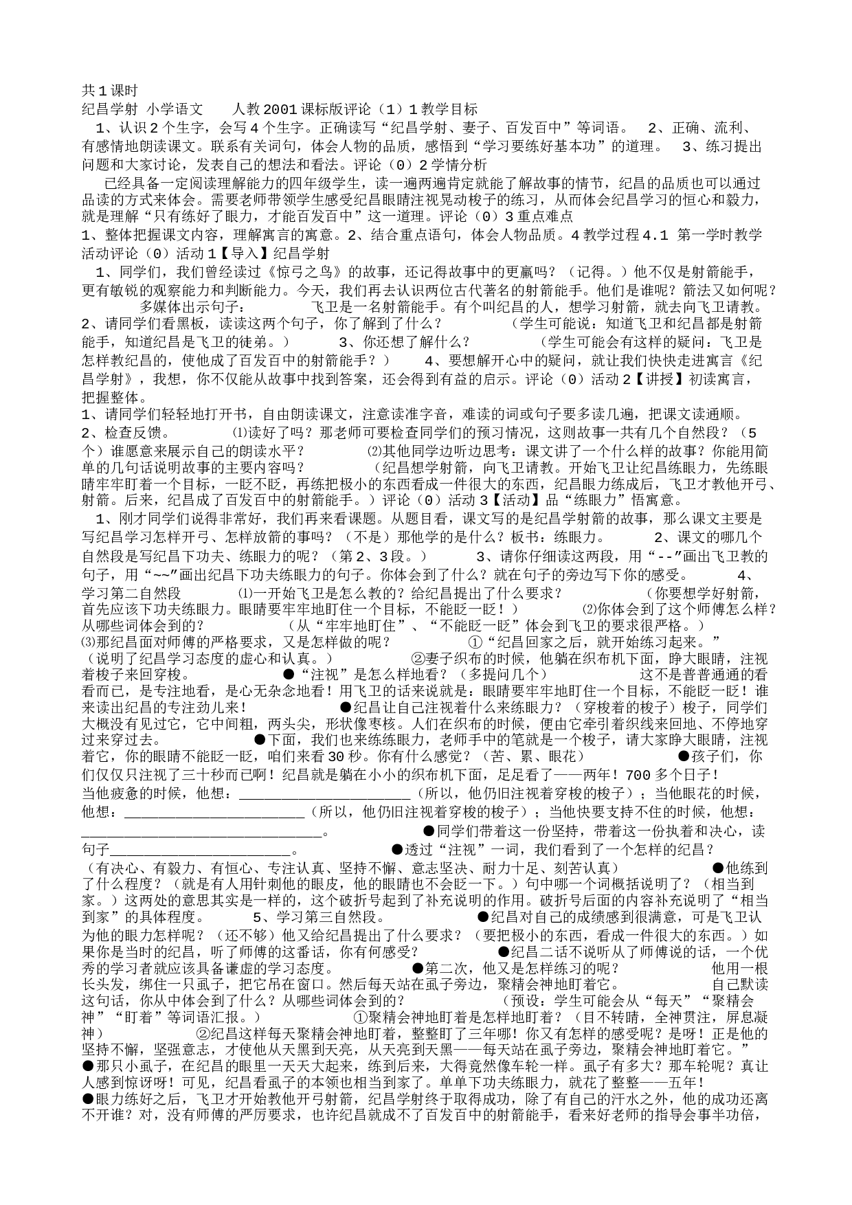 教学设计.txt 第1页