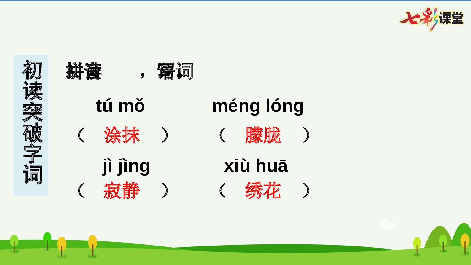 11 白桦 预习卡.pptx 第5页