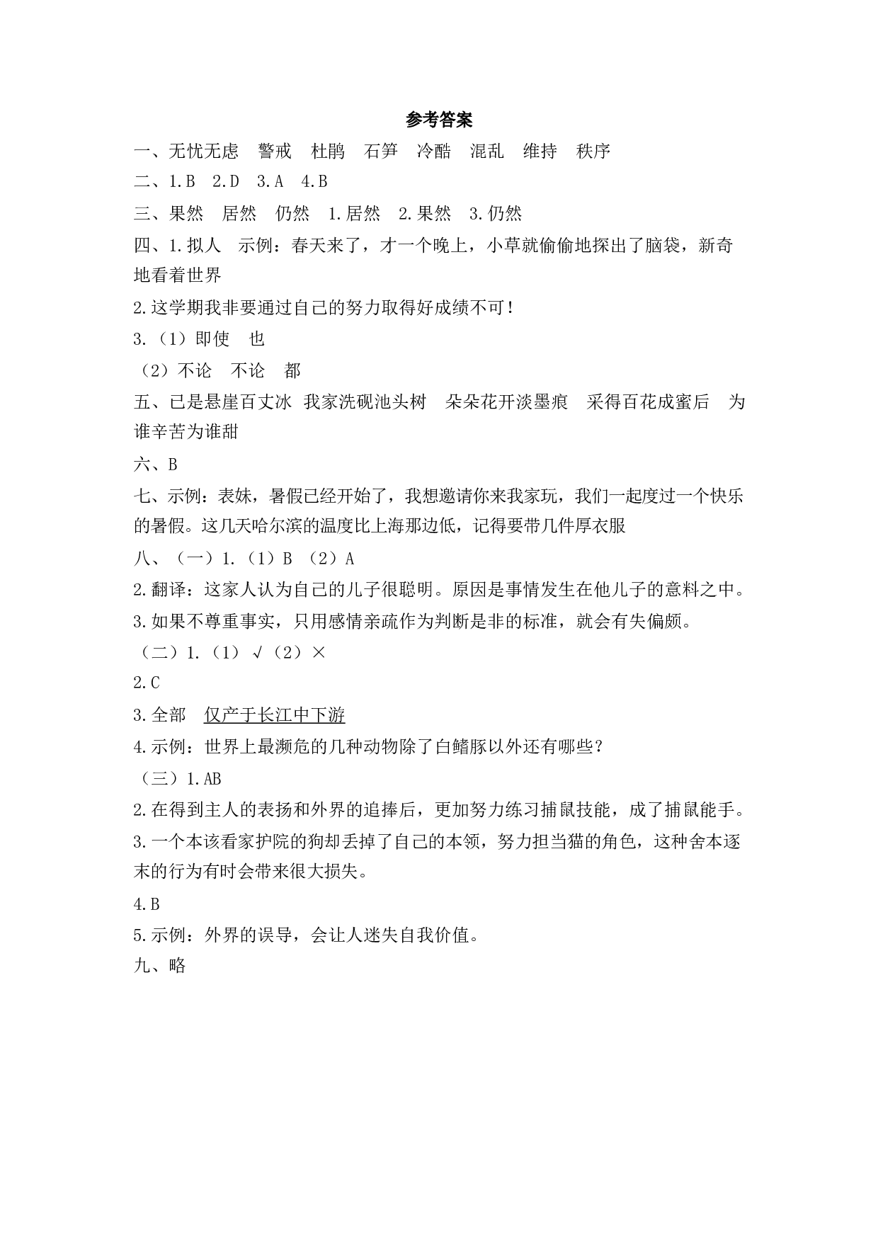 期末达标测试卷（全真演练一）2.docx 第6页