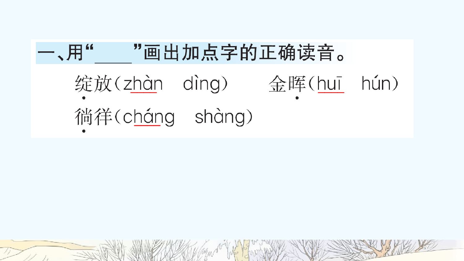 11 白桦（课课练）.pptx 第2页
