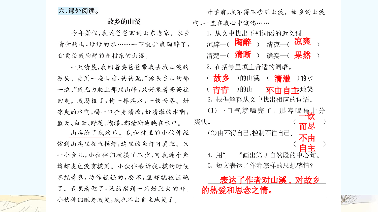 11 白桦（课课练）.pptx 第7页