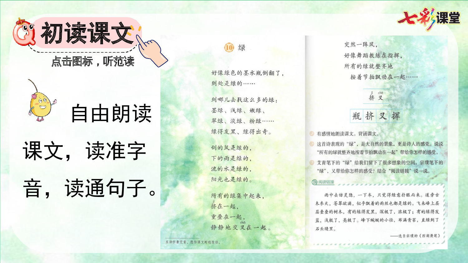 10 绿【优质版】.pptx 第5页