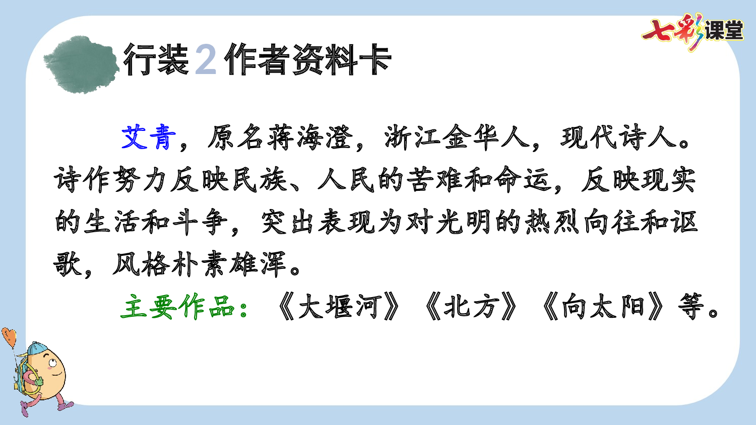 10 绿【新课标版】.pptx 第8页