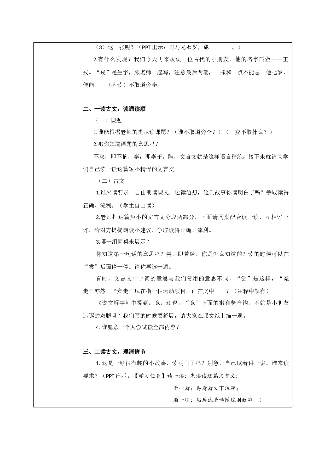 王戎不取道旁李 共一课时.docx 第2页