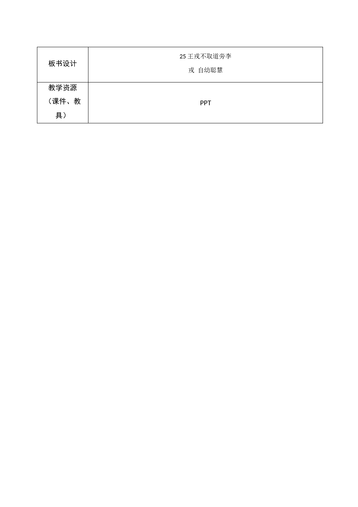 王戎不取道旁李 共一课时.docx 第5页