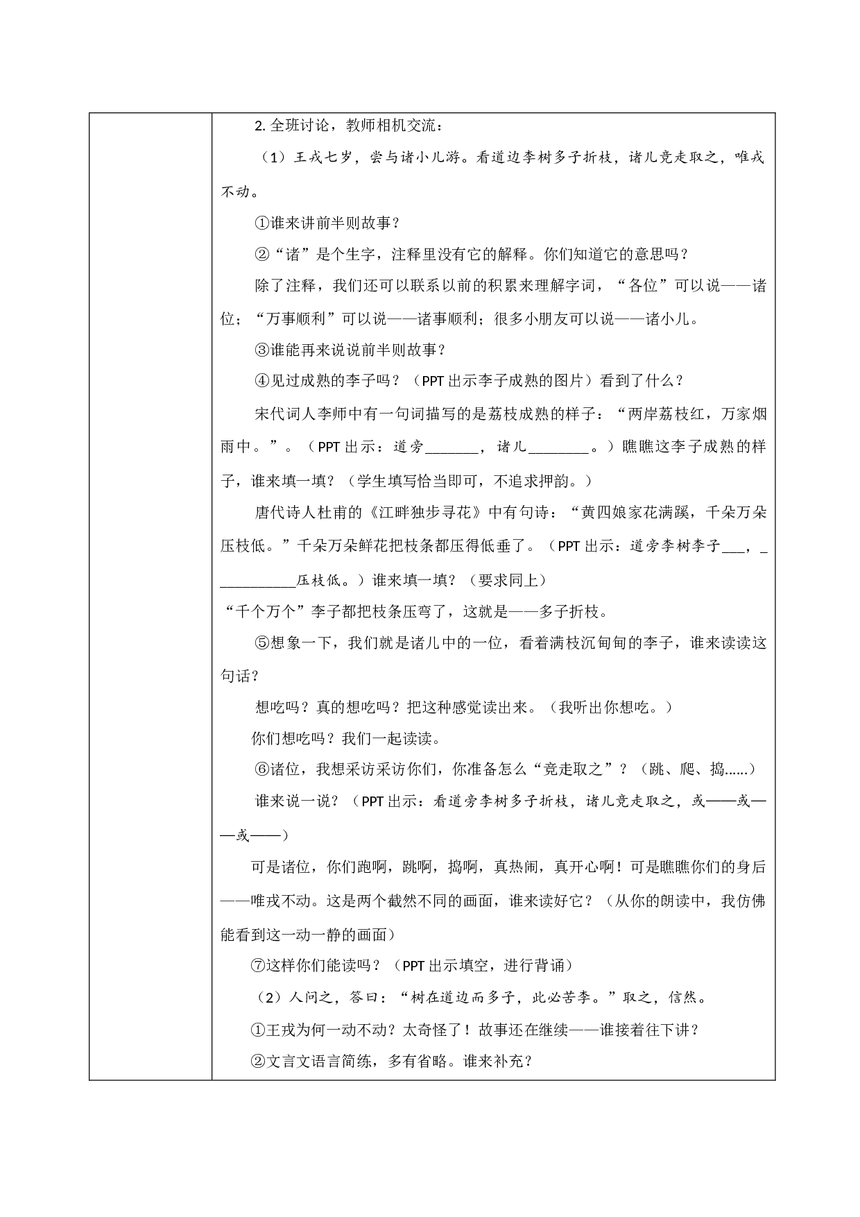 王戎不取道旁李 共一课时.docx 第3页