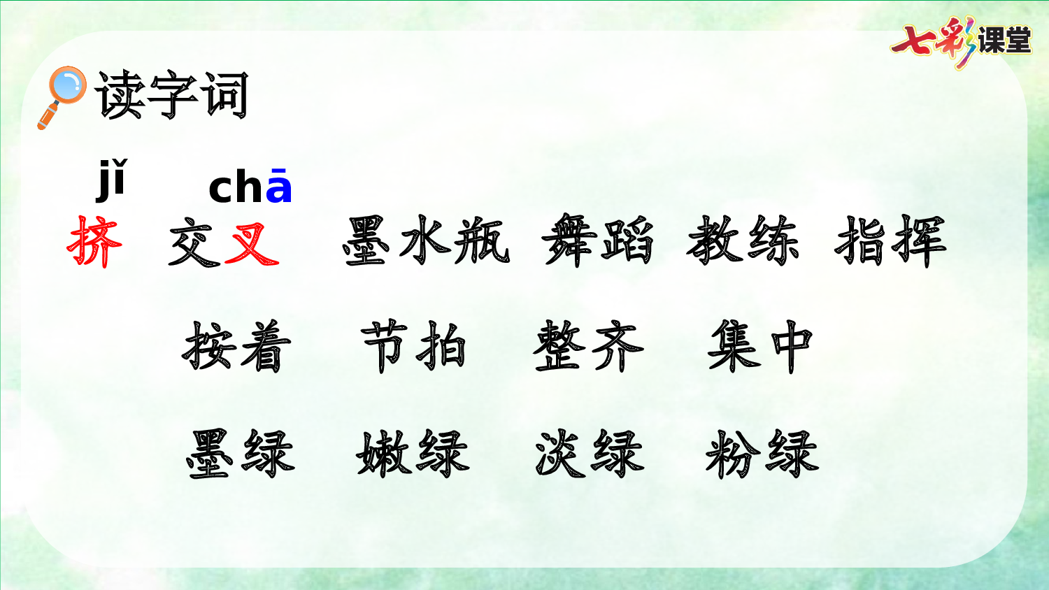 10 绿【精华版】.pptx 第4页