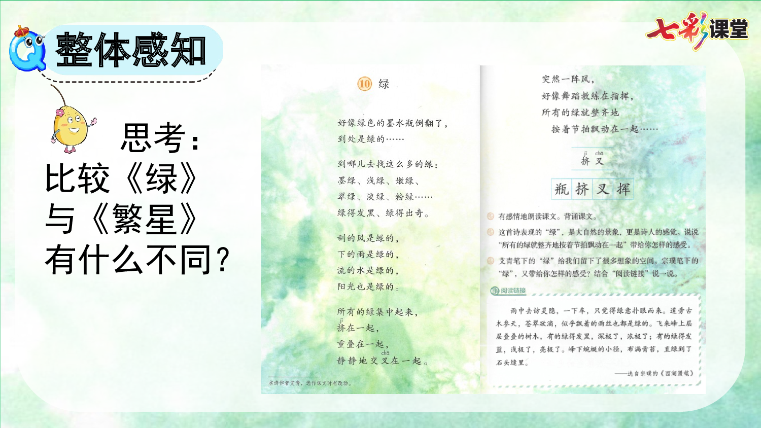 10 绿【精华版】.pptx 第8页