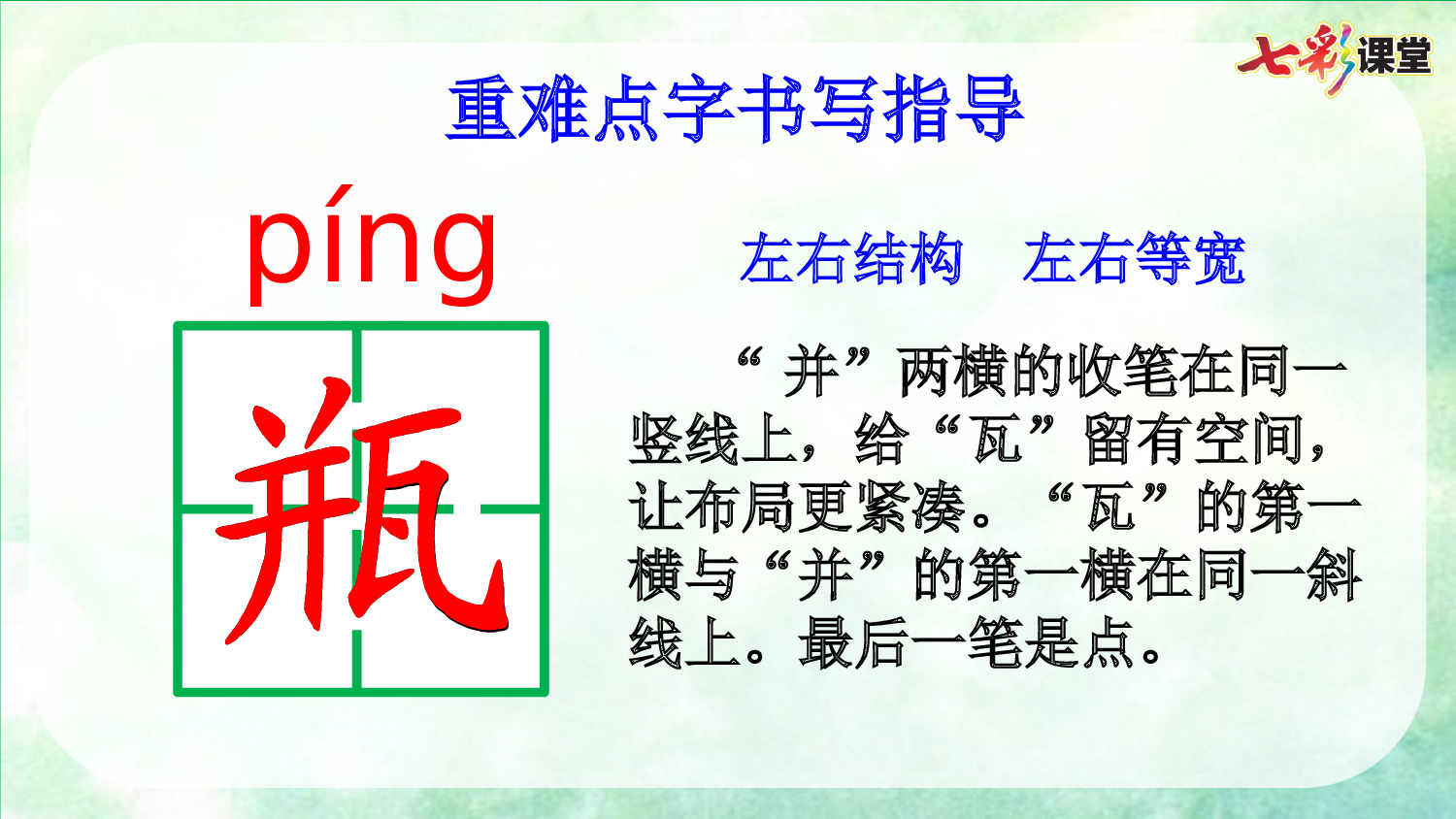 10 绿【精华版】.pptx 第6页