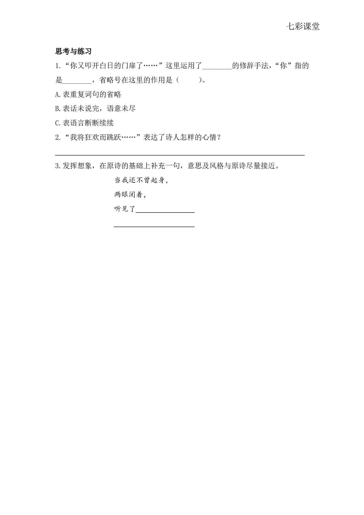 七彩课堂四语下-类文阅读10.pdf 第2页