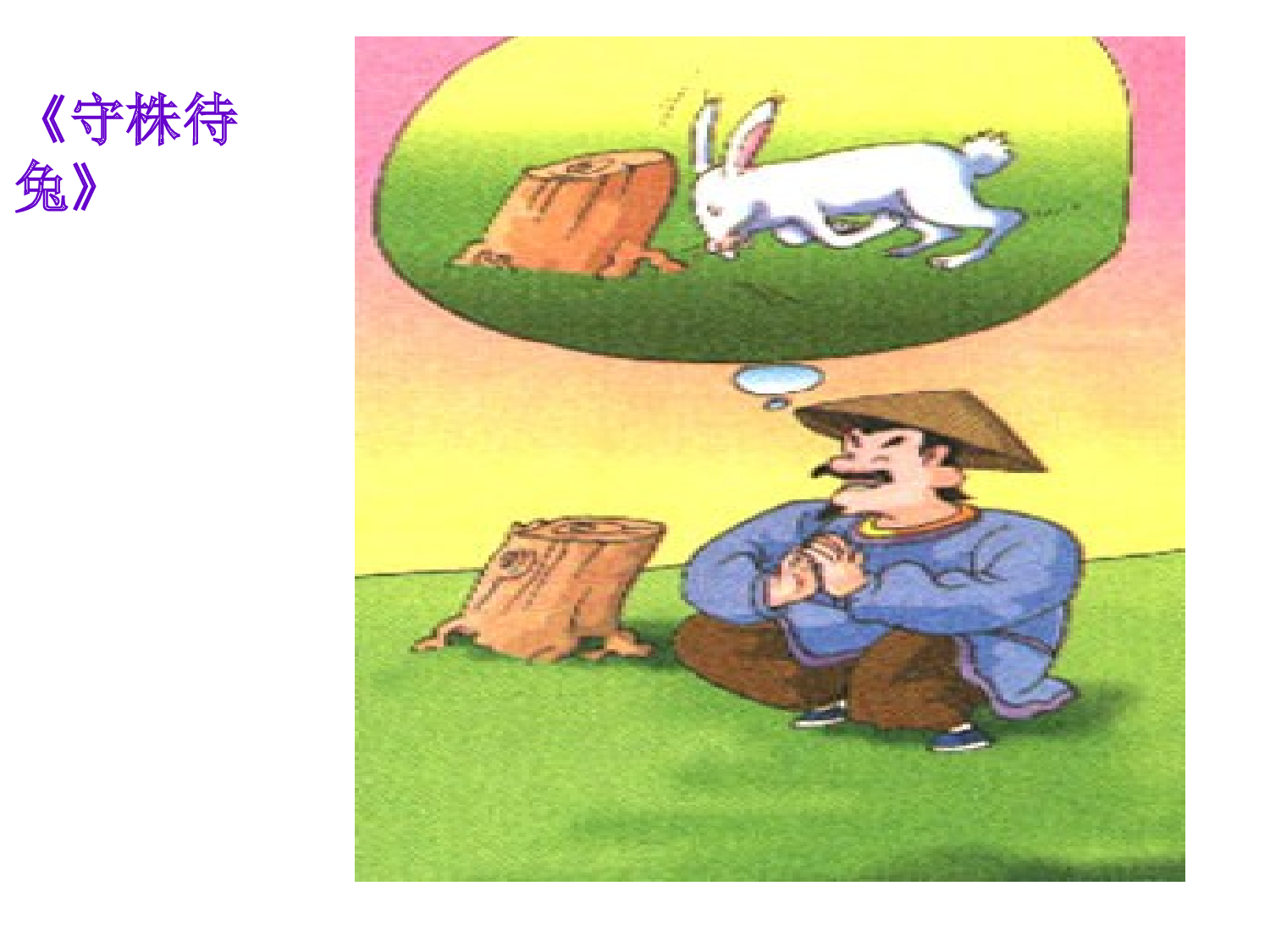 《纪昌学射.ppt 第3页
