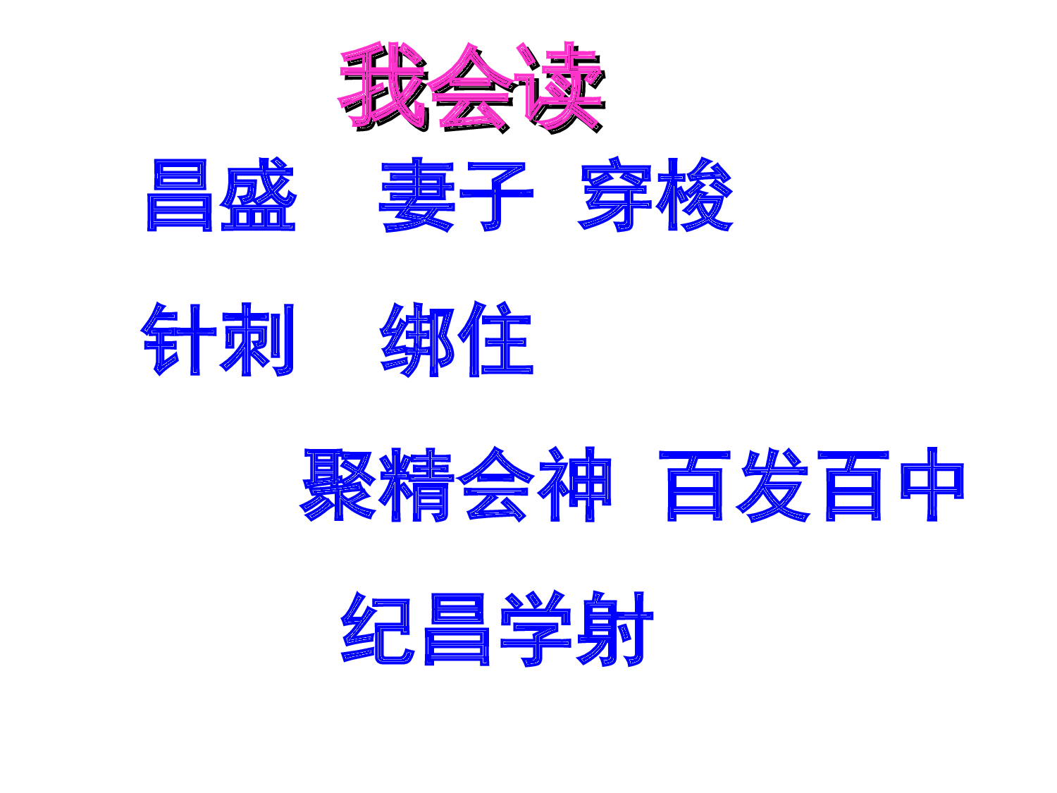 《纪昌学射.ppt 第9页