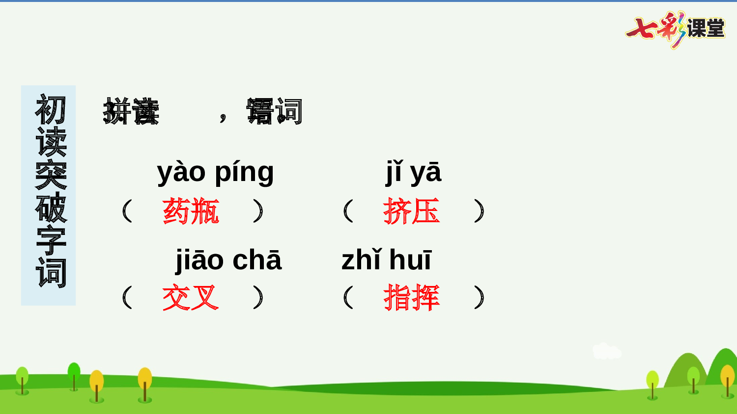 10 绿 预习卡.pptx 第5页