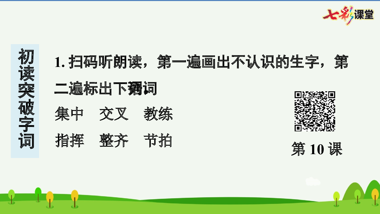 10 绿 预习卡.pptx 第3页