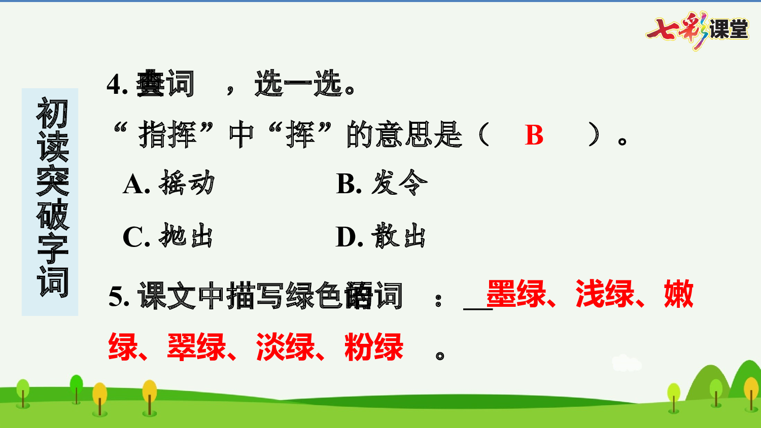 10 绿 预习卡.pptx 第6页