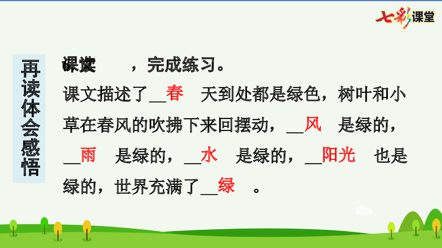 10 绿 预习卡.pptx 第7页