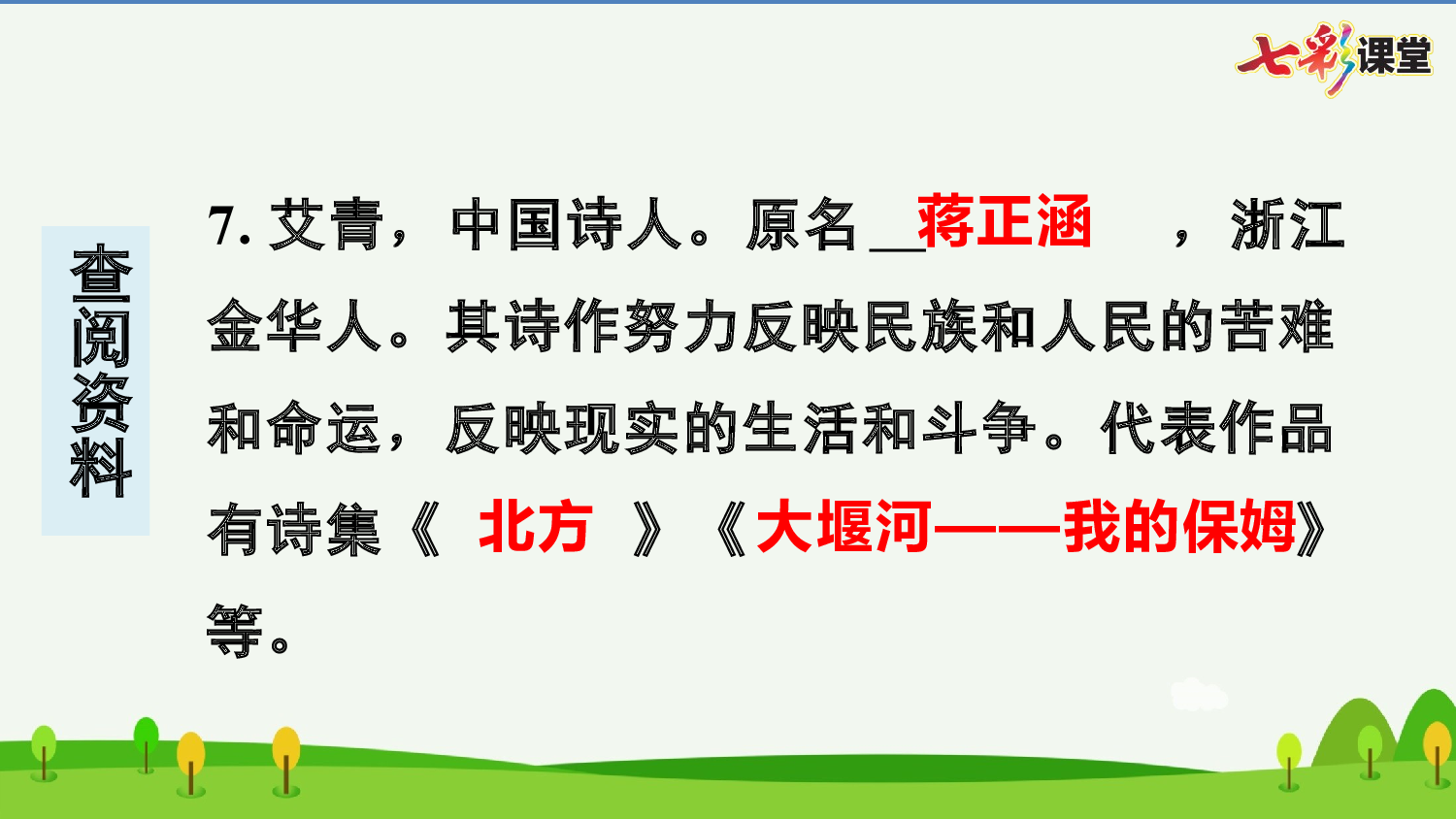 10 绿 预习卡.pptx 第8页