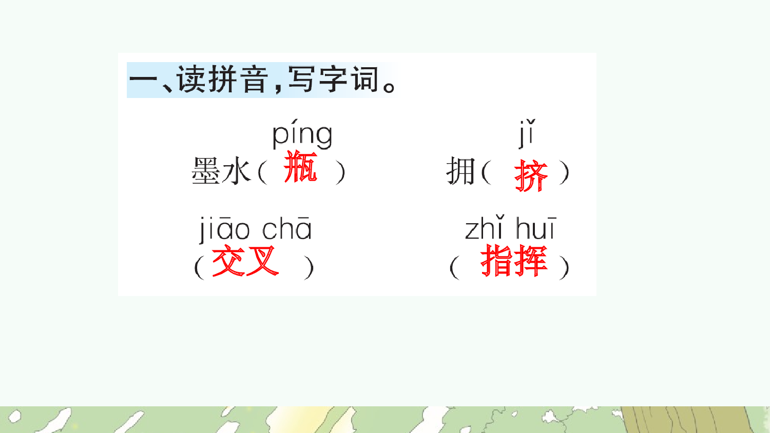 10 绿（课课练）.pptx 第2页