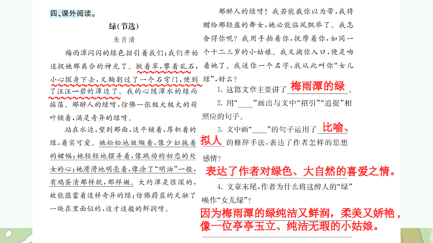 10 绿（课课练）.pptx 第5页