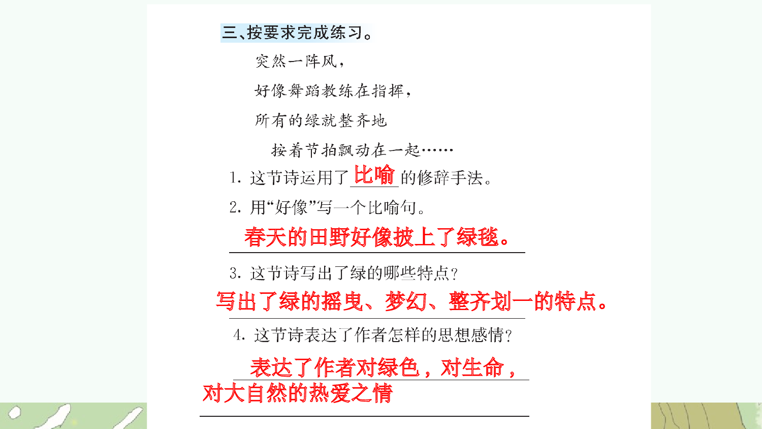 10 绿（课课练）.pptx 第4页