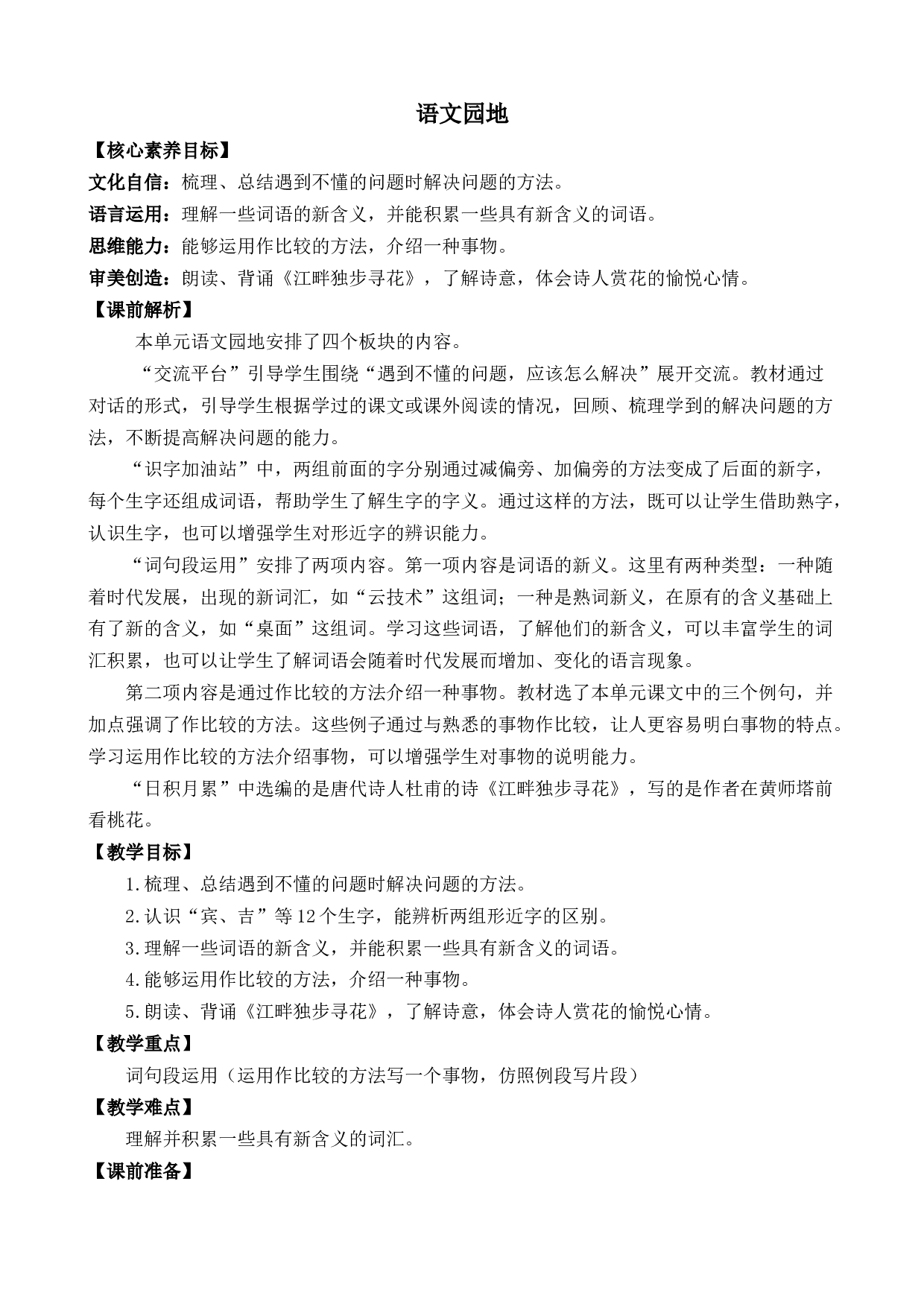 语文园地 优质教案.docx 第1页