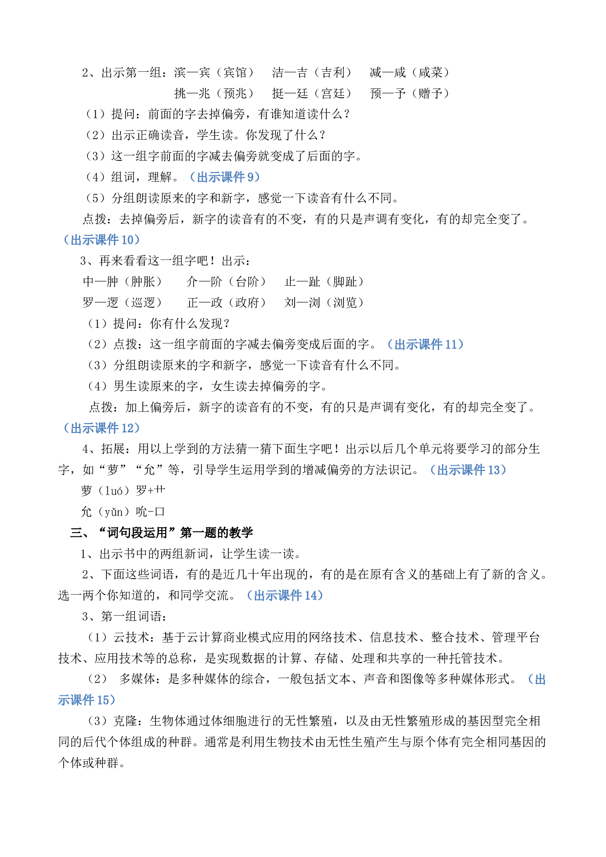 语文园地 优质教案.docx 第3页