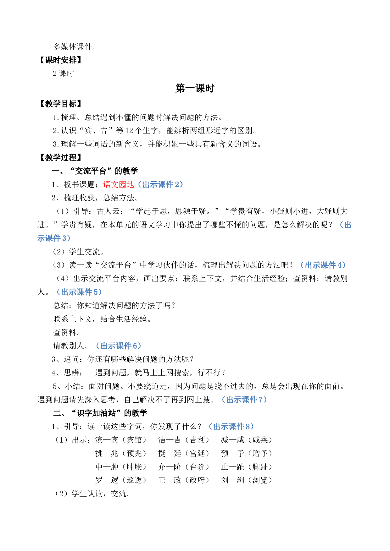 语文园地 优质教案.docx 第2页
