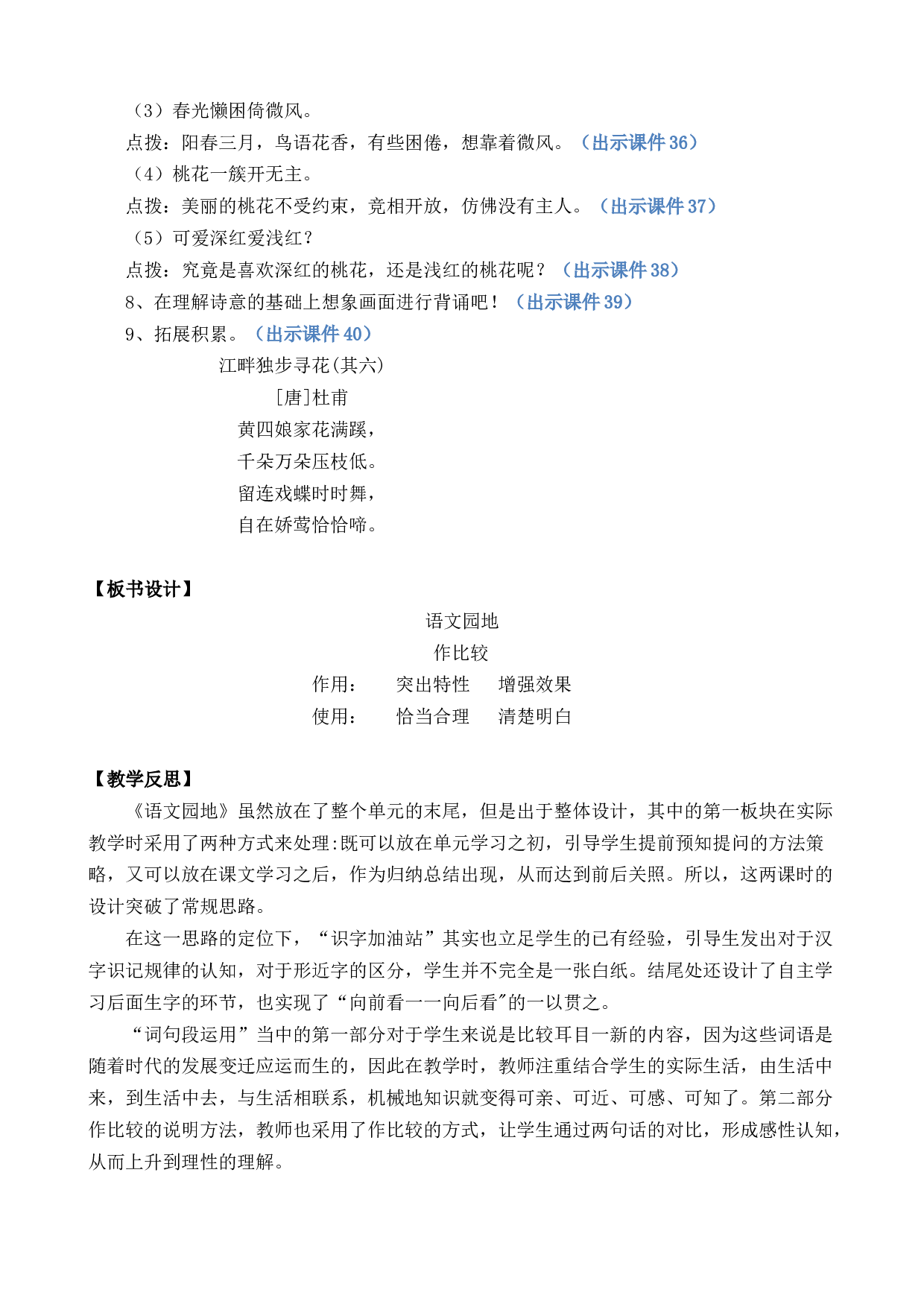 语文园地 优质教案.docx 第6页
