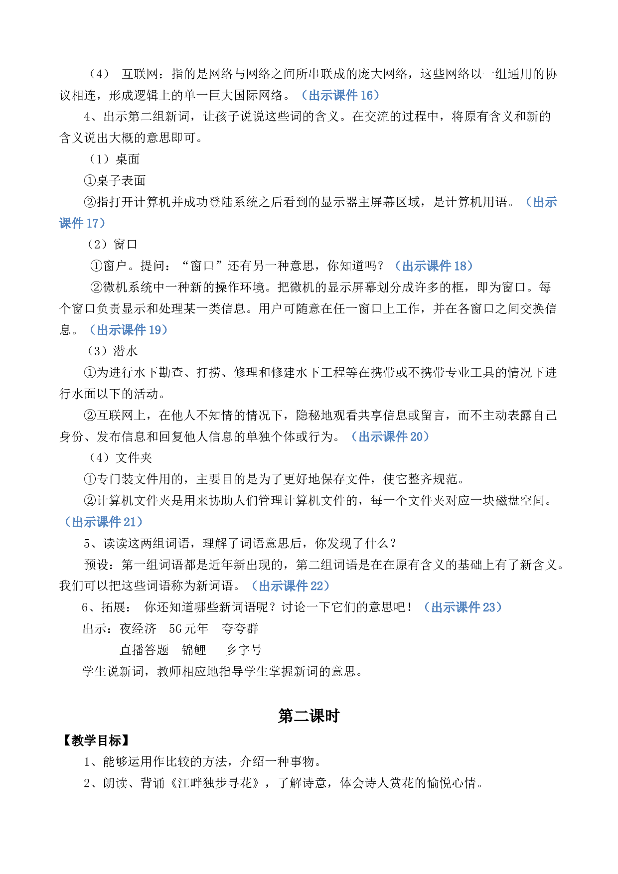 语文园地 优质教案.docx 第4页