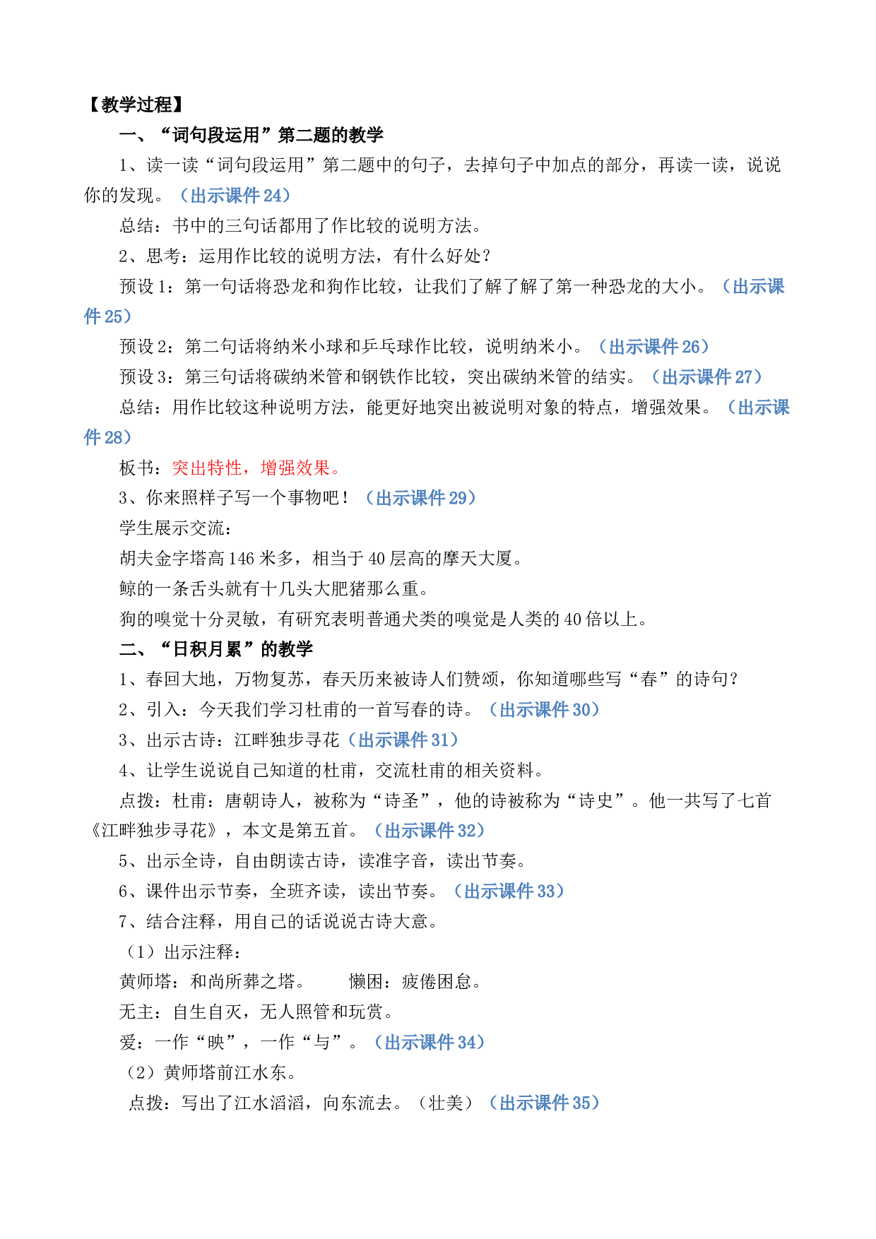 语文园地 优质教案.docx 第5页