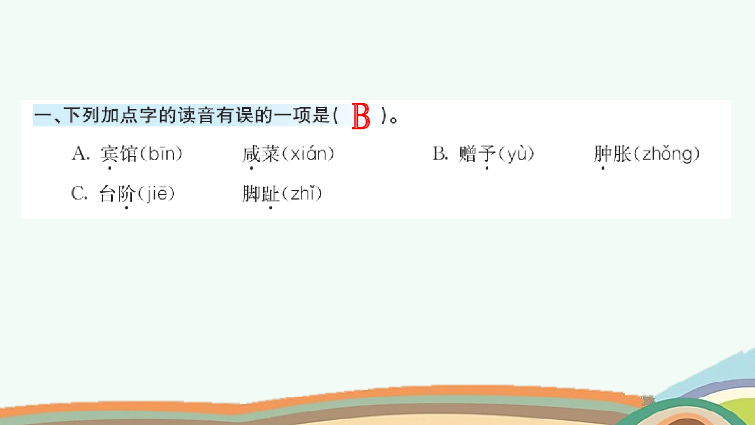 语文园地（课课练）.pptx 第2页