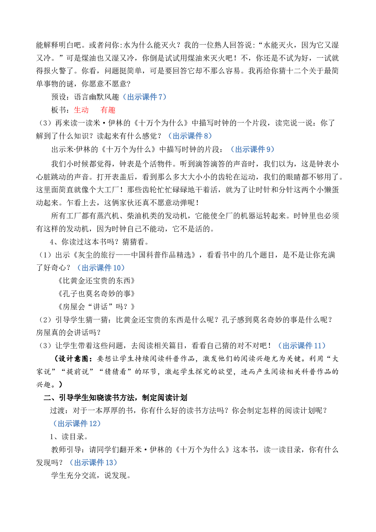 快乐读书吧：十万个为什么 优质教案.docx 第3页