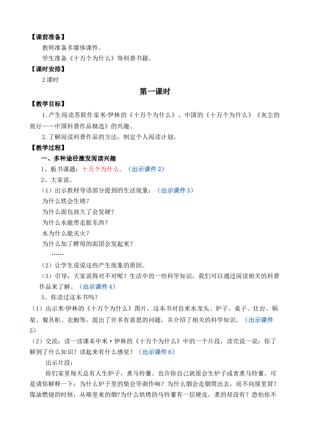 快乐读书吧：十万个为什么 优质教案.docx 第2页