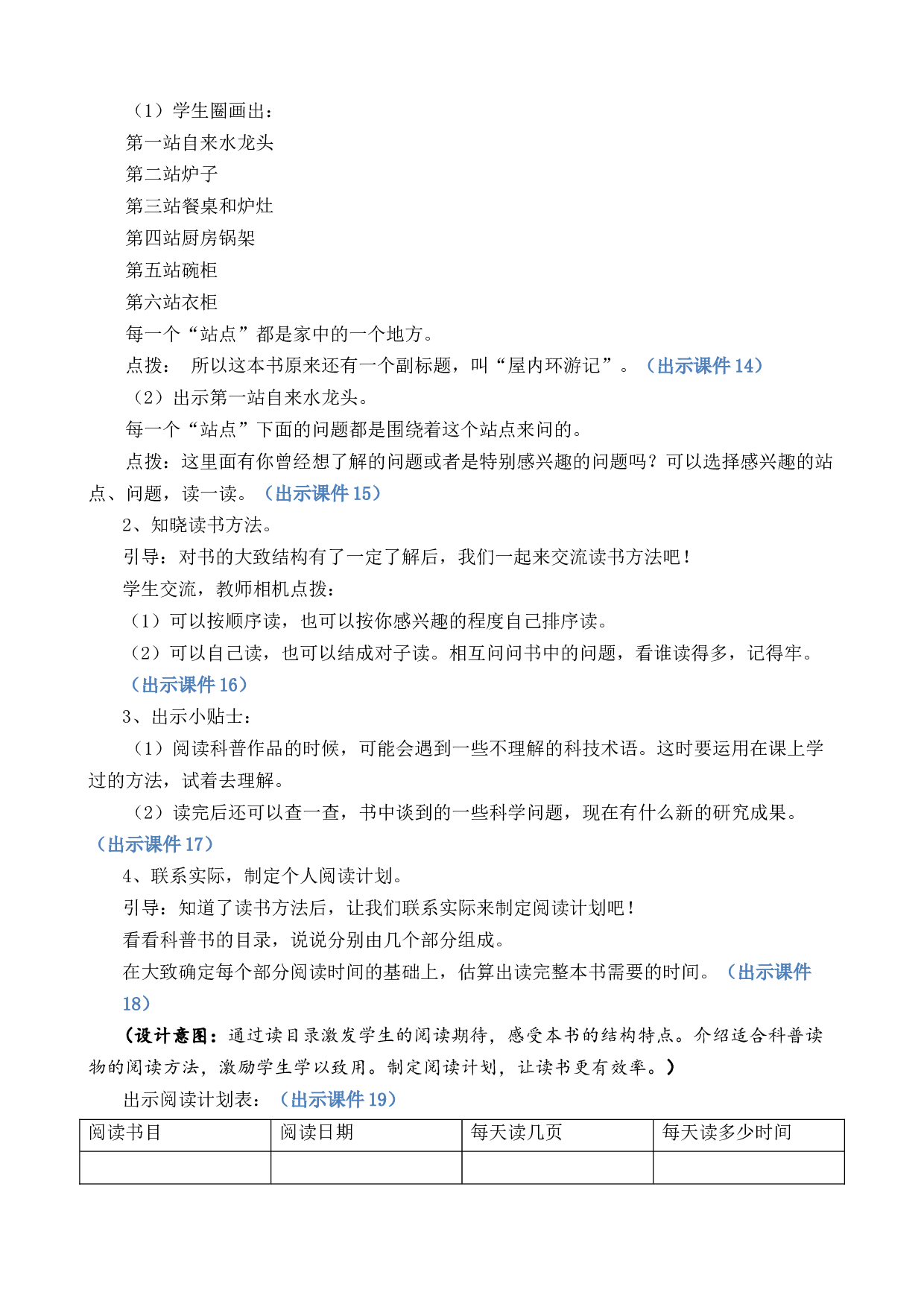 快乐读书吧：十万个为什么 优质教案.docx 第4页