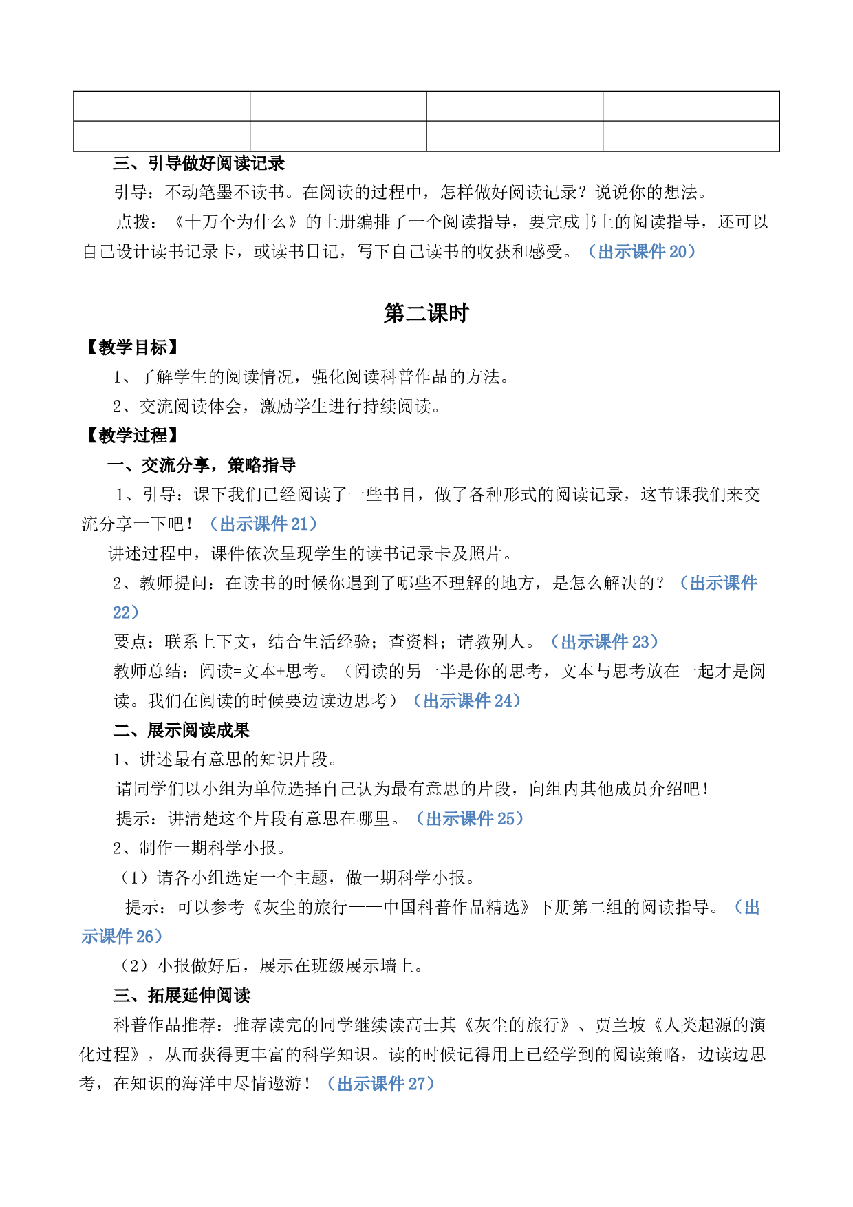 快乐读书吧：十万个为什么 优质教案.docx 第5页
