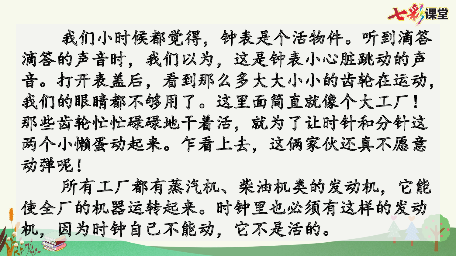 快乐读书吧：十万个为什么【优质版】.pptx 第9页