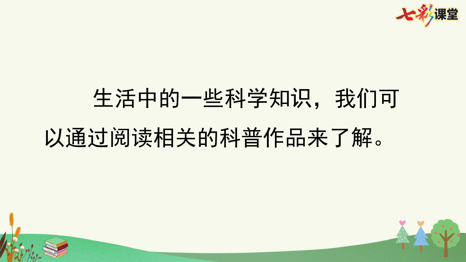 快乐读书吧：十万个为什么【优质版】.pptx 第4页