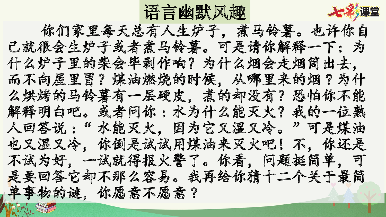 快乐读书吧：十万个为什么【优质版】.pptx 第7页