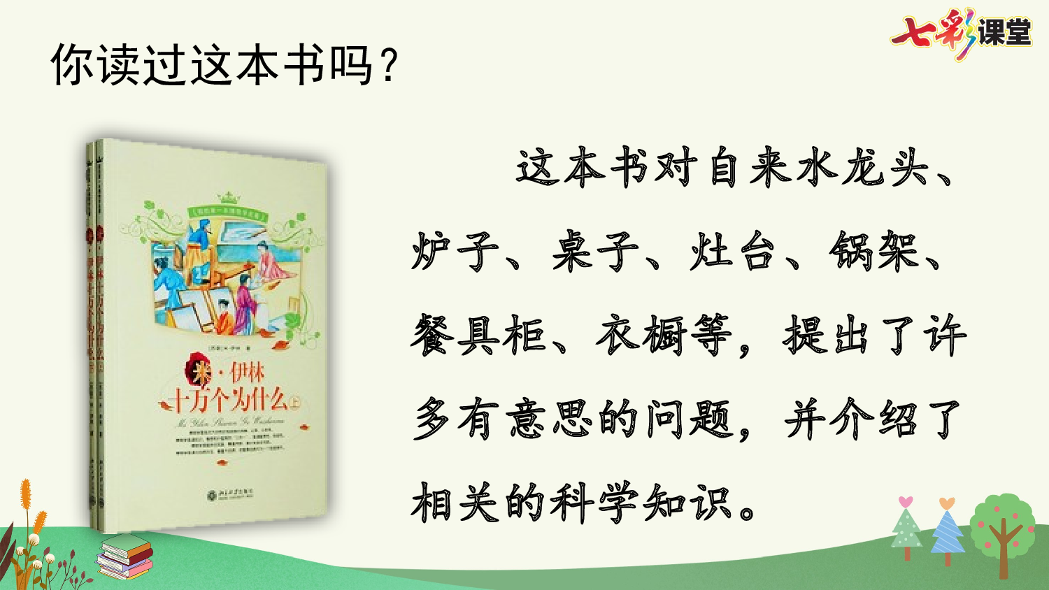 快乐读书吧：十万个为什么【优质版】.pptx 第5页