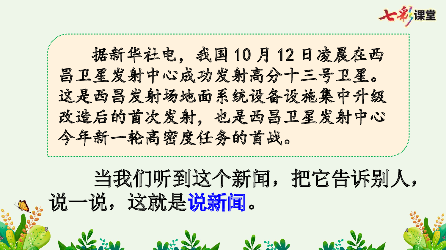 口语交际：说新闻【优质版】.pptx 第4页